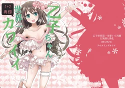 Page 1 of Otoko-chan Sekaiichi Kawaii 1+2 Sairoku