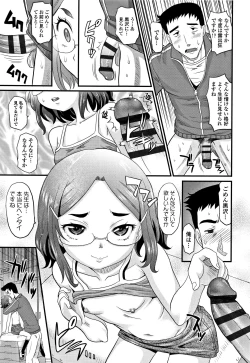 Page 104 of Kyasha na ko no Iregokochi wa...Atsu!