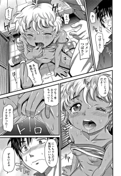 Page 44 of Kyasha na ko no Iregokochi wa...Atsu!