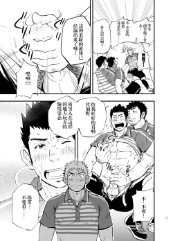 Page 16 of SGW×SGW×SGW