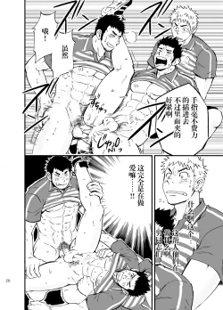 Page 25 of SGW×SGW×SGW