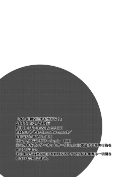 Page 28 of Ore no Oyaji ni Tewodasuna! | 不许染指俺的爹地!