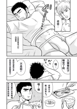 Page 6 of Ore no Oyaji ni Tewodasuna! | 不许染指俺的爹地!