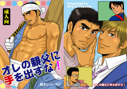 Download Ore no Oyaji ni Tewodasuna! | 不许染指俺的爹地!