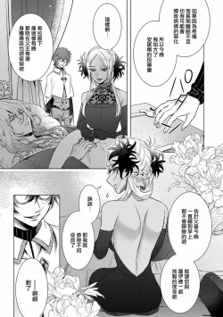 Page 7 of Kyououji no Ibitsu na ShuuaiCh. 12