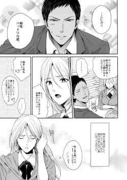 Page 4 of Doitsu mo Koitsu mo Aishitai