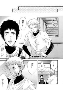 Page 26 of Atsui no Ippai Choudai na