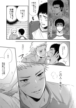 Page 6 of Atsui no Ippai Choudai na