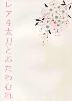 Page 30 of Rare 4 Tachi to Otawamure