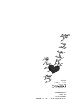 Page 21 of Duel Etchi