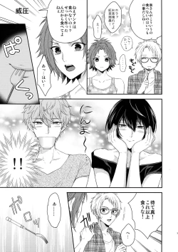 Page 6 of Toshi Shita Sugar Baby Futatabi