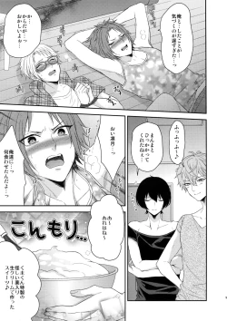 Page 8 of Toshi Shita Sugar Baby Futatabi