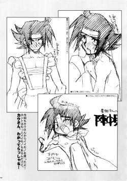 Page 65 of GMuke Sairoku-Shuu