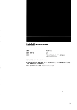 Page 13 of RaKuGaKi. 20110812