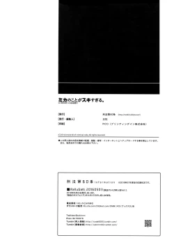 Page 29 of Mika no Koto ga Suki Sugiru.