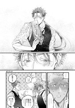 Page 47 of Cafe Yumiyari