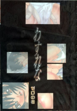 Page 5 of Wasurena High Grade Edition