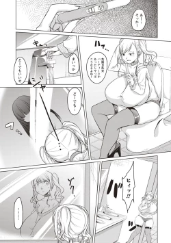 Page 13 of COMIC Masyo 2018-05