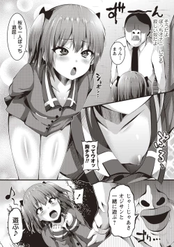 Page 254 of COMIC Masyo 2018-05