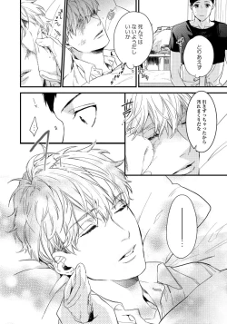 Page 14 of Hirotta Otoko wa Incubus