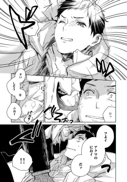 Page 179 of Hirotta Otoko wa Incubus