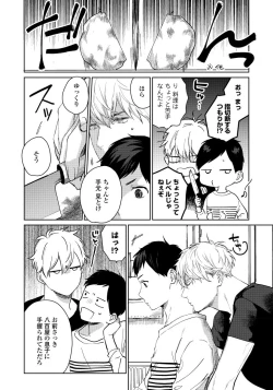 Page 202 of Hirotta Otoko wa Incubus