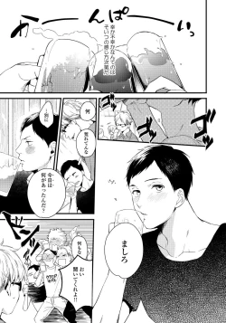 Page 7 of Hirotta Otoko wa Incubus