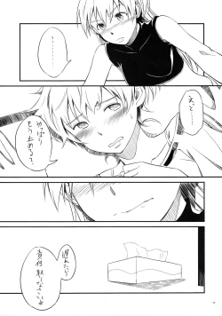 Page 16 of Chinchin Kamokamo