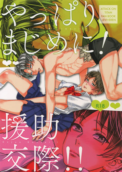 Download Yappari Majime ni! Enjo Kousai!!