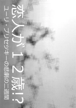 Page 6 of Koibito ga 12-sai!?