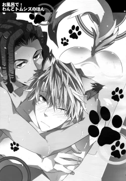 Page 2 of Ofuro de! Wanko TomShizu no Hon