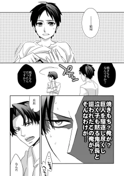 Page 23 of Yakimochi Heichou