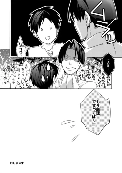 Page 25 of Yakimochi Heichou