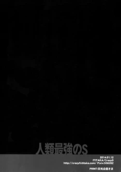 Page 21 of Jinrui Saikyou no S