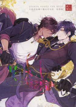 Page 1 of Kuri Mitsu Sairokushuu "Tomoshibi Tsuzuri"