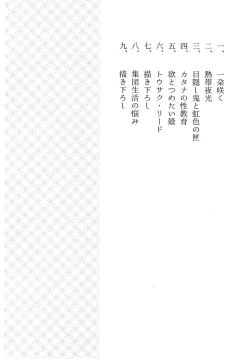 Page 3 of Kuri Mitsu Sairokushuu "Tomoshibi Tsuzuri"