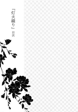 Page 4 of Kuri Mitsu Sairokushuu "Tomoshibi Tsuzuri"