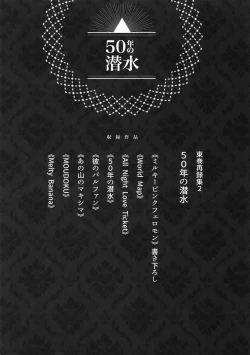 Page 7 of TouMaki Sairokushuu 2 50-nen no Sensui