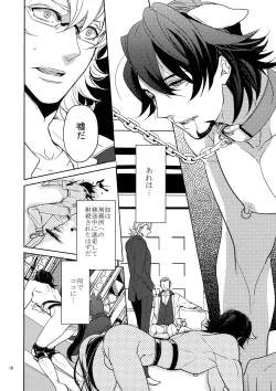 Page 17 of Ai no Kemono Sairoku-shuu