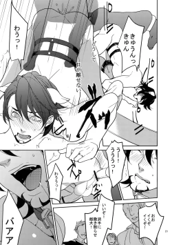 Page 20 of Ai no Kemono Sairoku-shuu