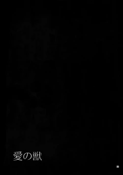 Page 62 of Ai no Kemono Sairoku-shuu