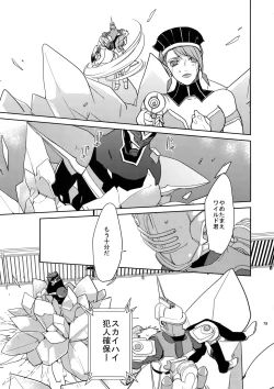 Page 78 of Ai no Kemono Sairoku-shuu