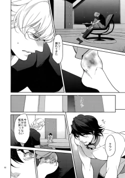 Page 81 of Ai no Kemono Sairoku-shuu