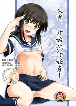 Page 1 of Fubuki, Ninmu Suikou Shimasu!