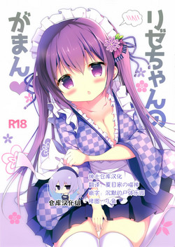 Download Rize-chan no Gaman