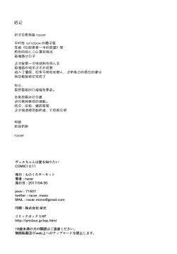 Page 22 of Ver-chan wa Ai o Shiritai