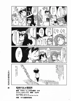 Page 25 of Korega Sekai no Hizumida
