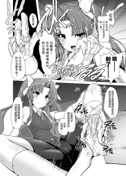 Page 7 of Kagerou to kikou shite soku ecchi !?