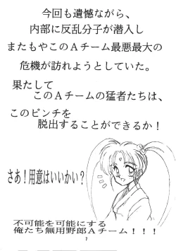 Page 10 of Muyou Yarou A-Team 2 Gorgeous