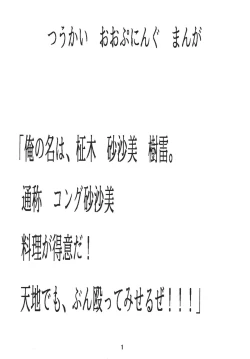 Page 4 of Muyou Yarou A-Team 2 Gorgeous